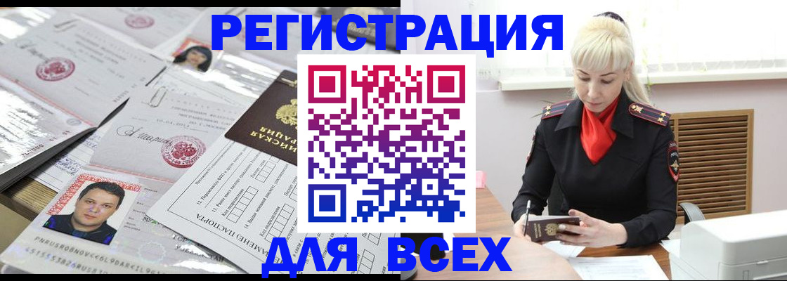 прописка штамп в Магаданской области