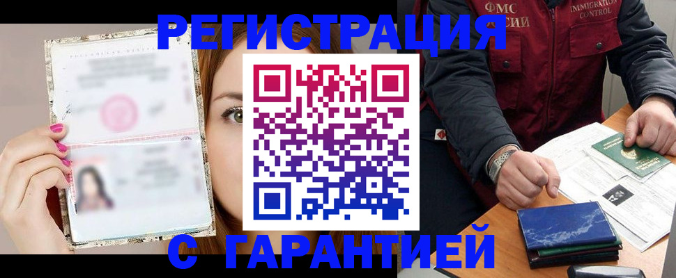 временная регистрация в квартире в Магаданской области