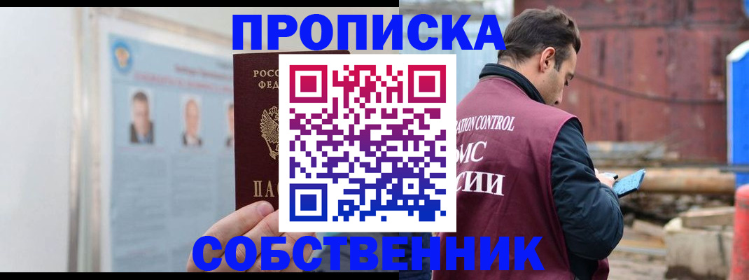прописка для работы в Магаданской области